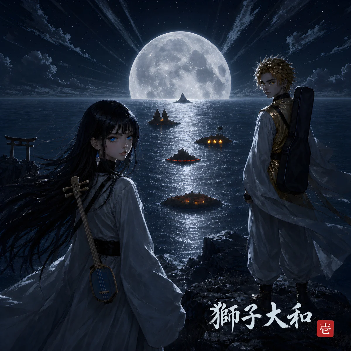 獅子大和 - Journey 1 (JP) ジャケット
